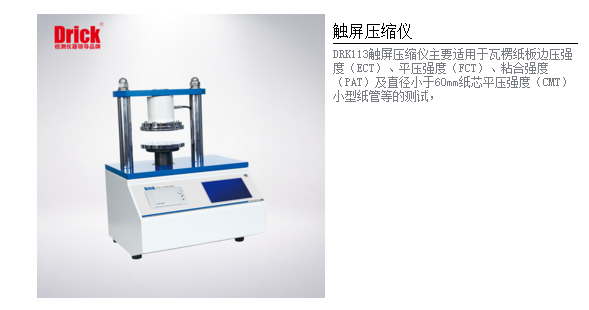 DRK113觸屏壓縮.png DRK113觸屏壓縮.png